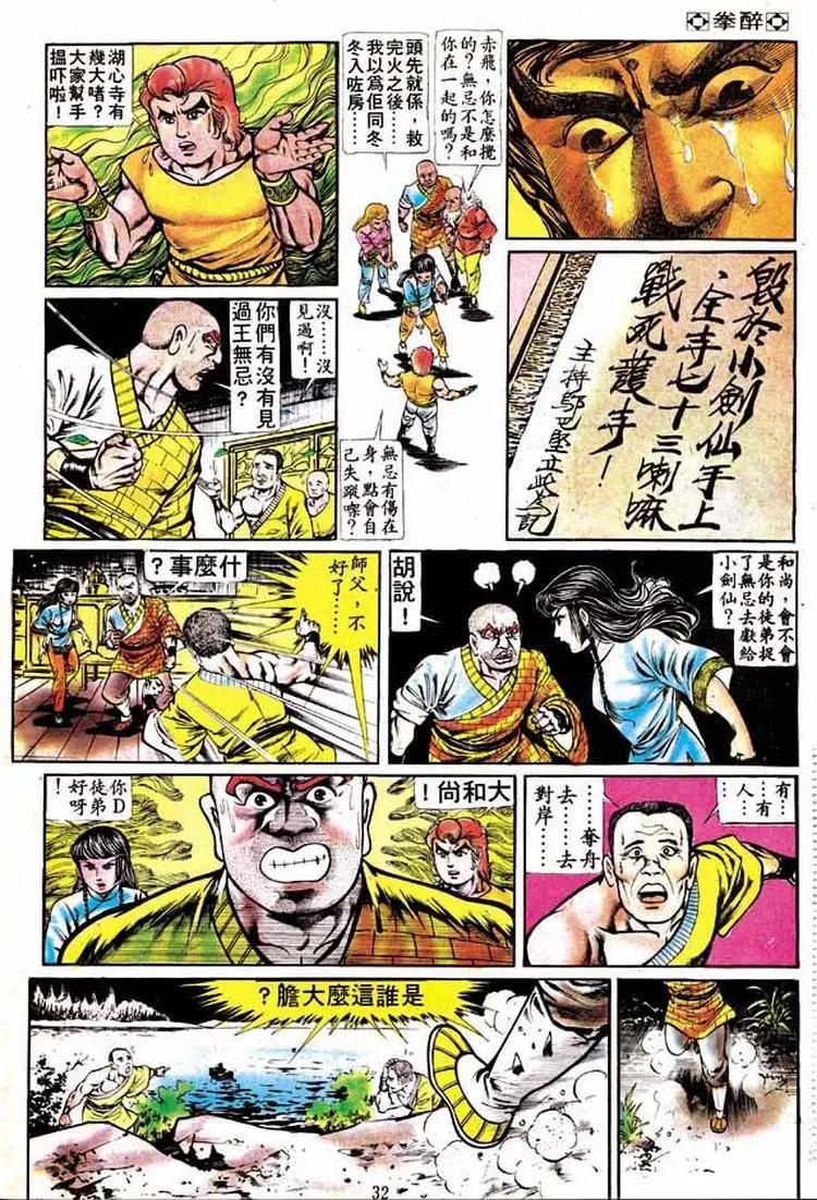 🍴旧著醉拳 第165卷 第30页