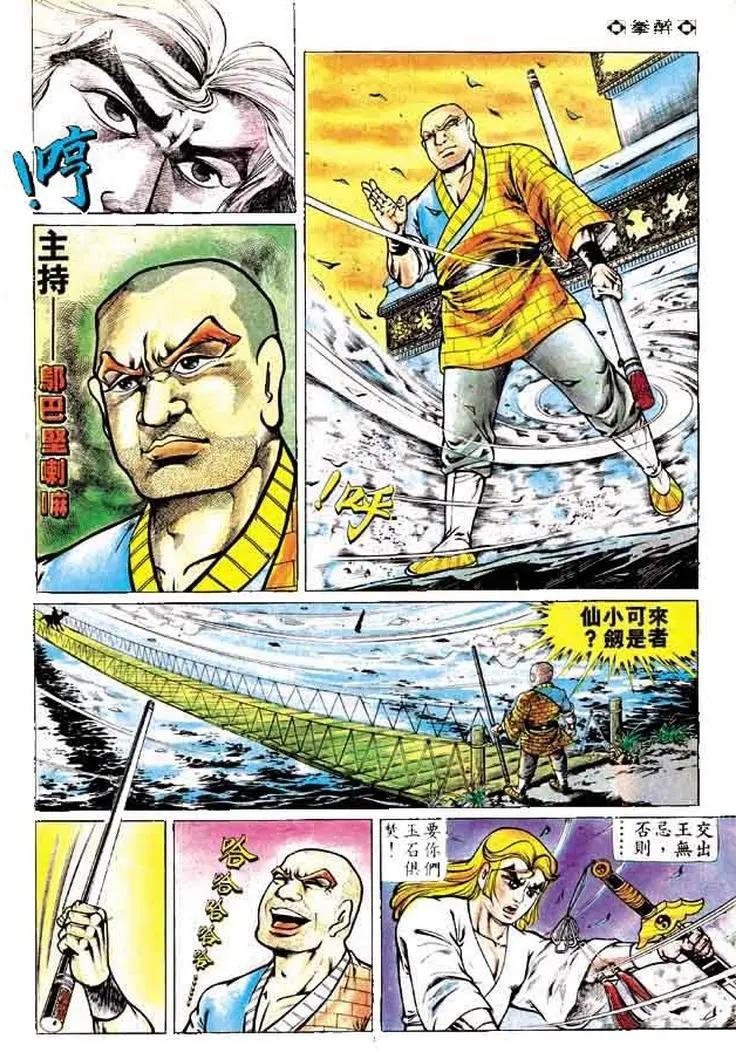 🍴旧著醉拳 第165卷 第4页
