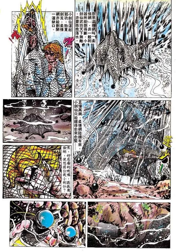 🍴旧著醉拳 第165卷 第7页
