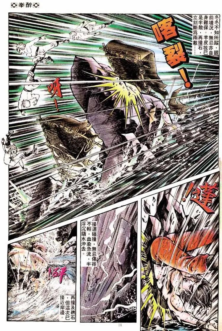 🍴旧著醉拳 第167卷 第10页