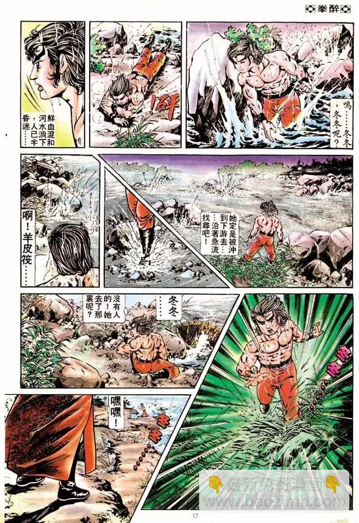 🍴旧著醉拳 第167卷 第11页