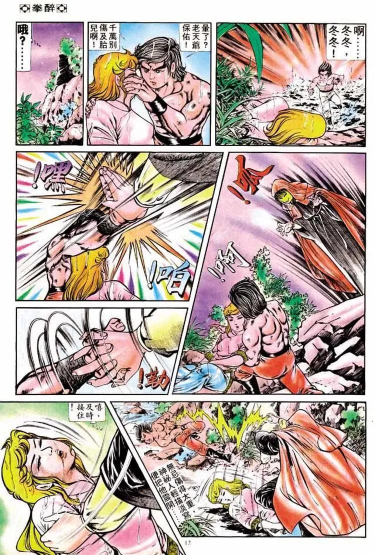 🍴旧著醉拳 第167卷 第12页