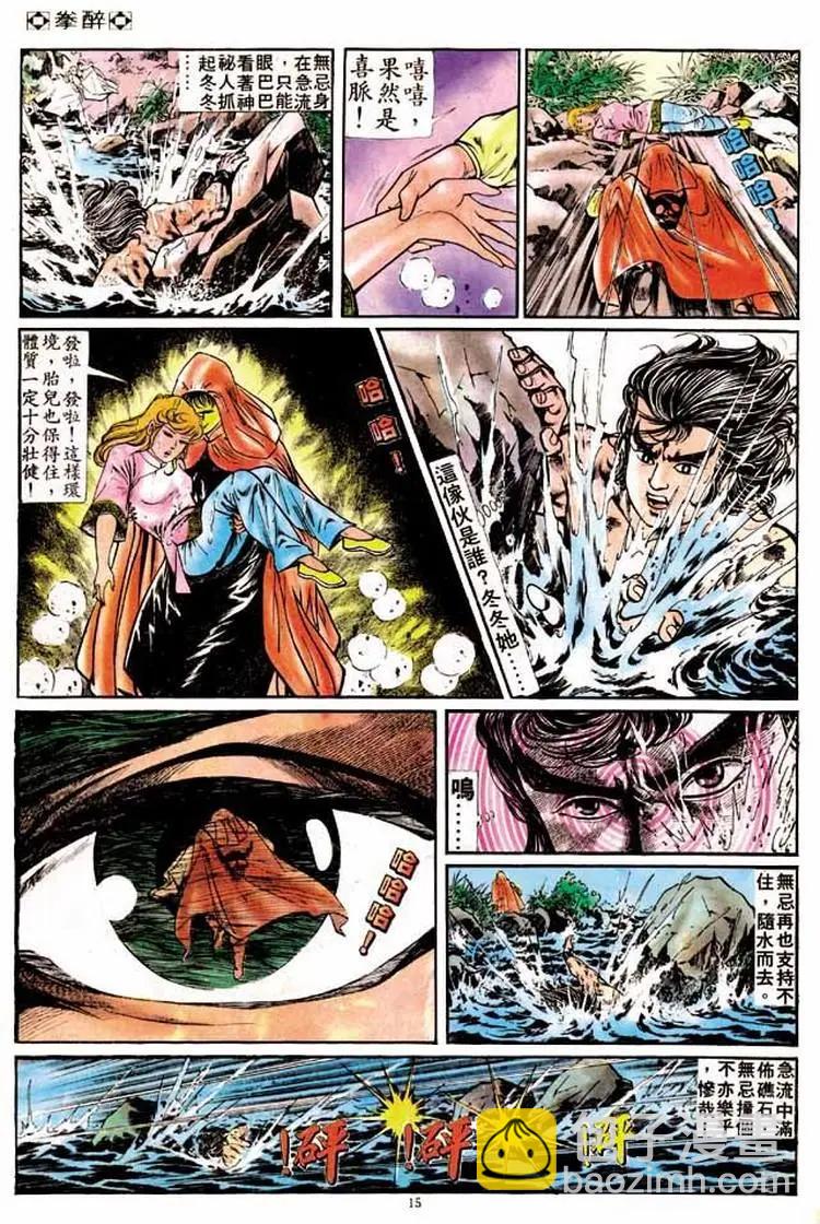 🍴旧著醉拳 第167卷 第14页