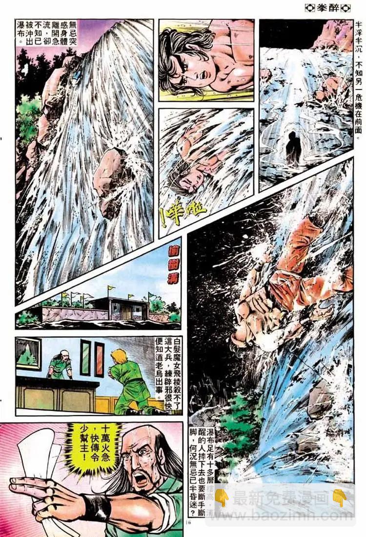 🍴旧著醉拳 第167卷 第15页