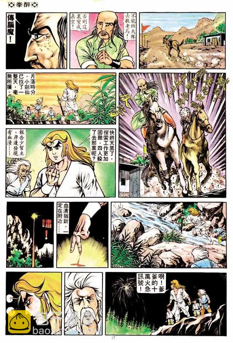🍴旧著醉拳 第167卷 第16页
