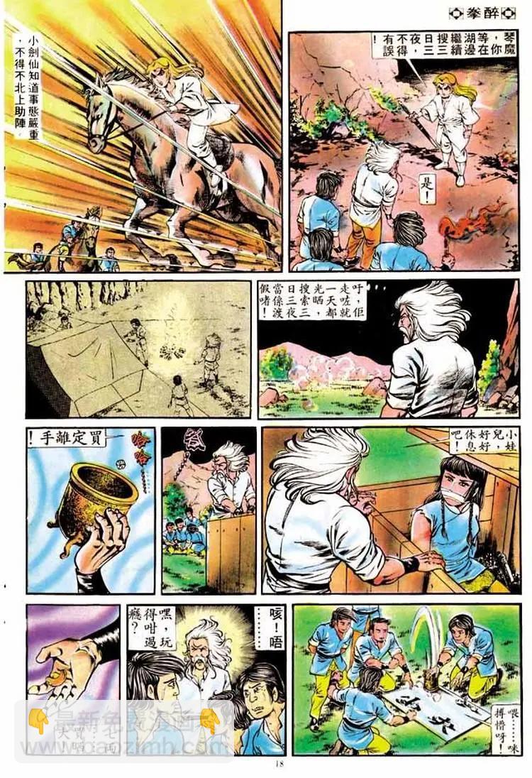 🍴旧著醉拳 第167卷 第17页