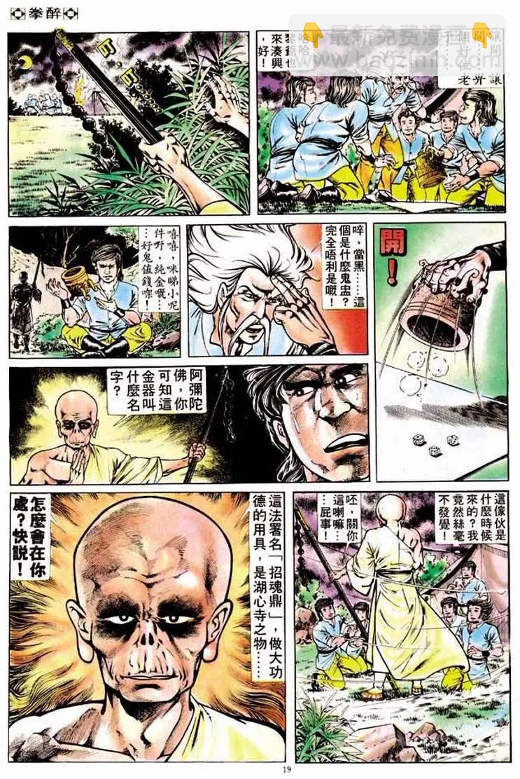 🍴旧著醉拳 第167卷 第18页