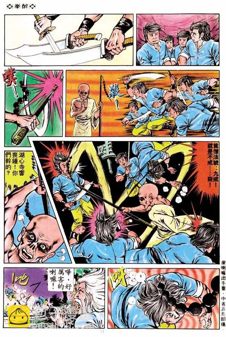 🍴旧著醉拳 第167卷 第19页