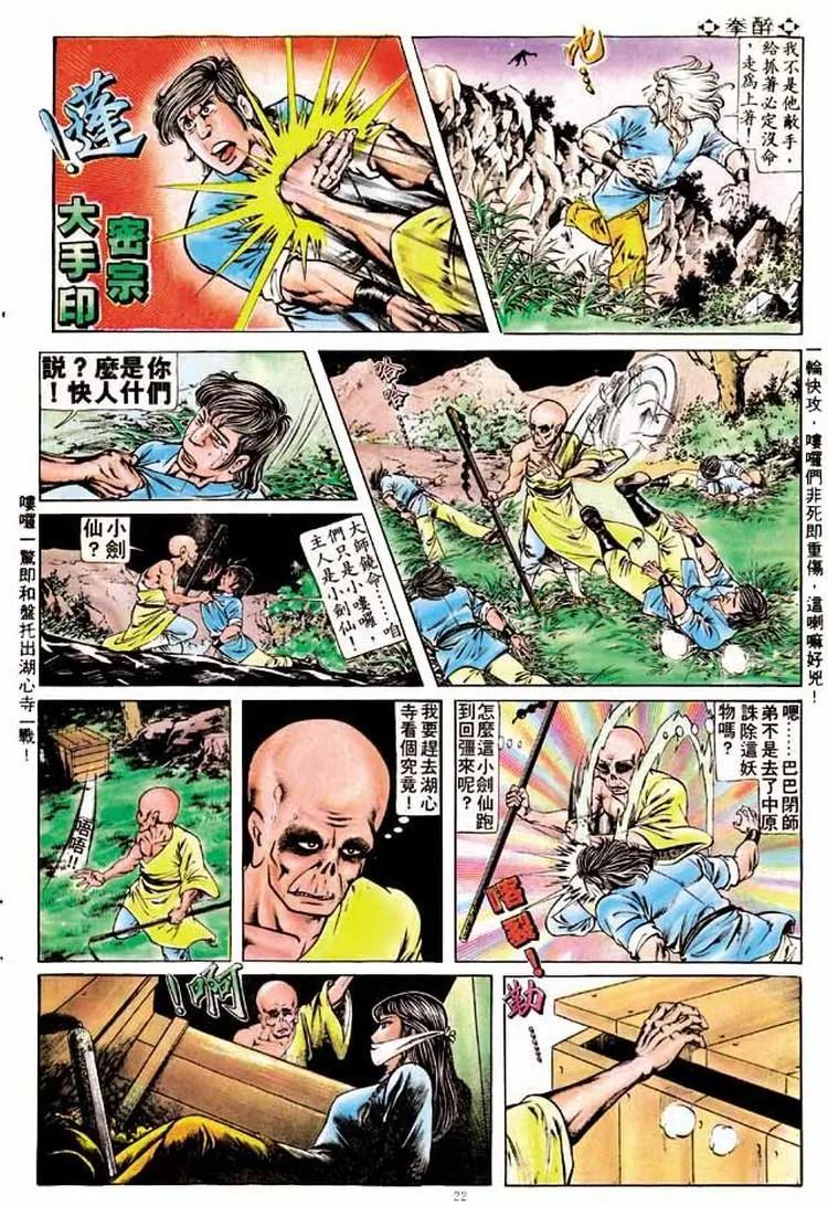 🍴旧著醉拳 第167卷 第20页