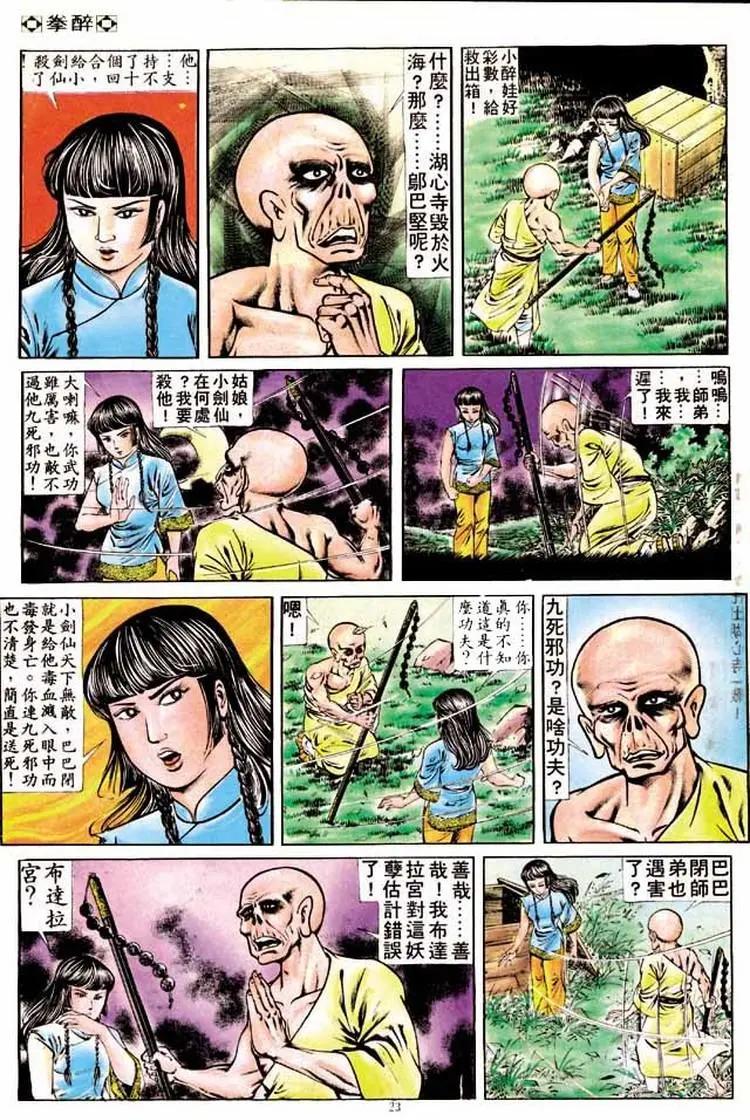 🍴旧著醉拳 第167卷 第21页
