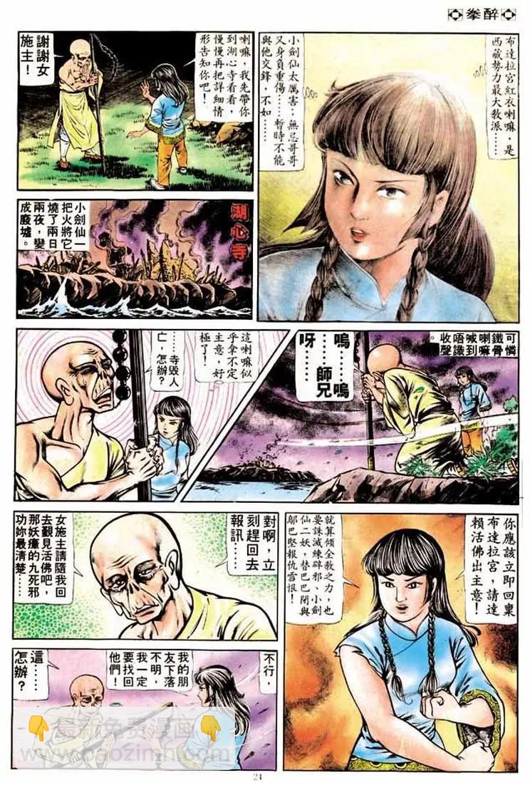 🍴旧著醉拳 第167卷 第22页