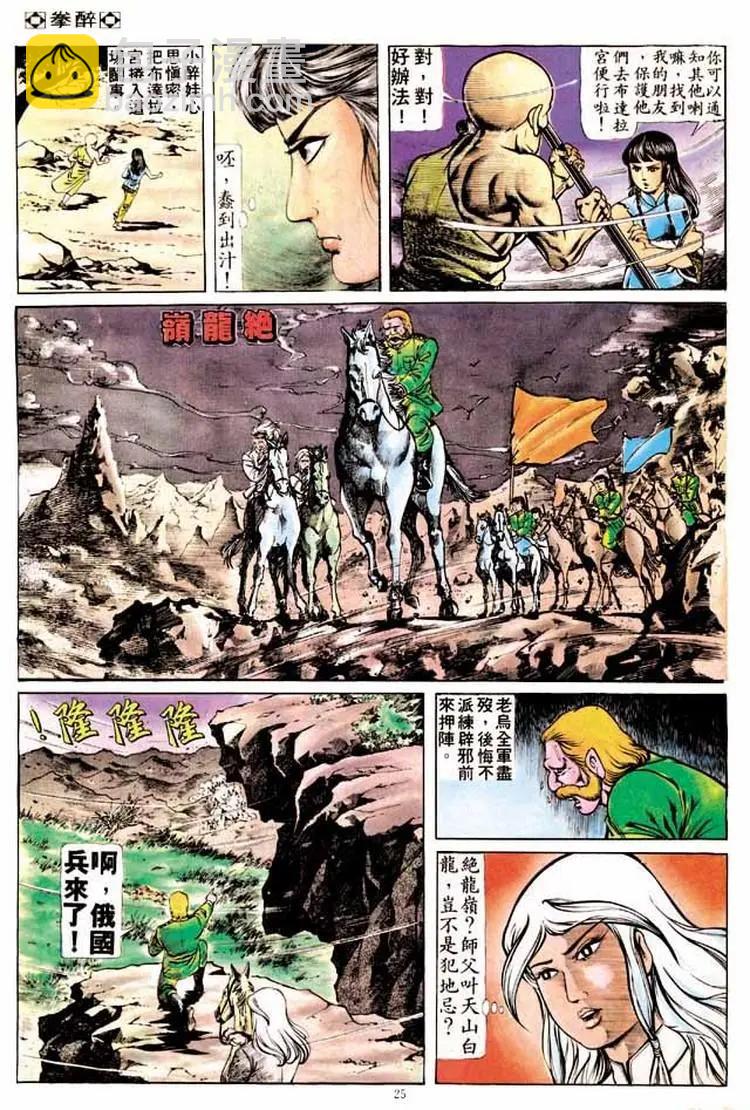 🍴旧著醉拳 第167卷 第23页