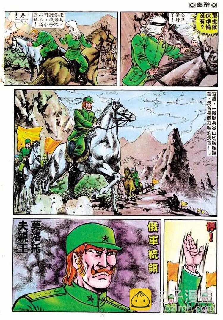 🍴旧著醉拳 第167卷 第24页