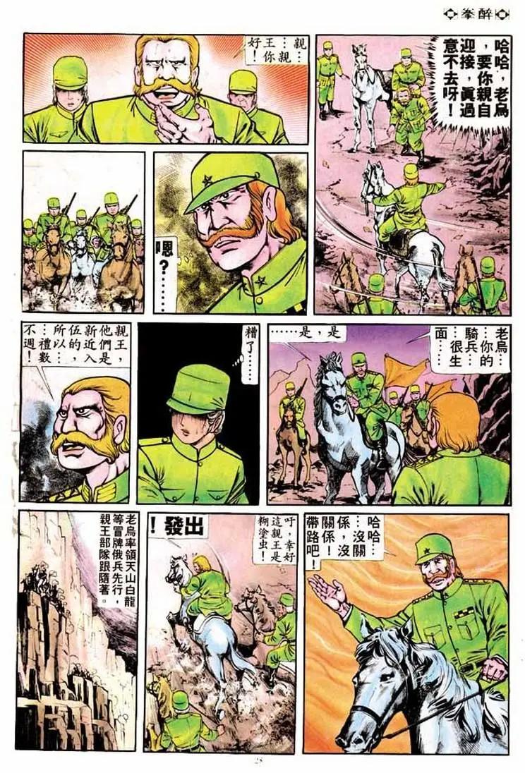🍴旧著醉拳 第167卷 第25页