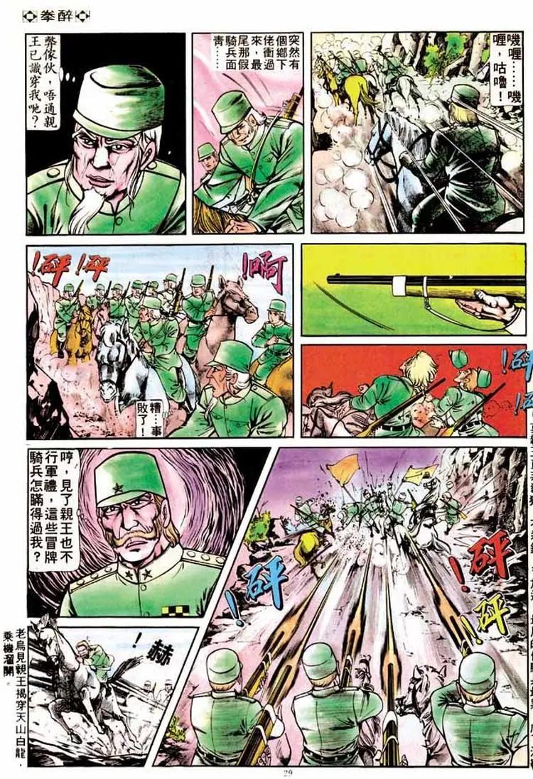 🍴旧著醉拳 第167卷 第26页