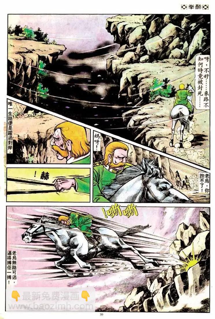 🍴旧著醉拳 第167卷 第27页