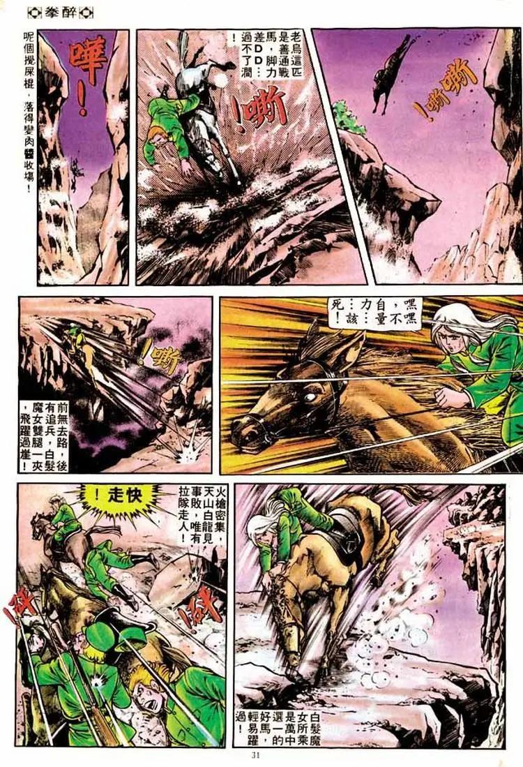 🍴旧著醉拳 第167卷 第28页
