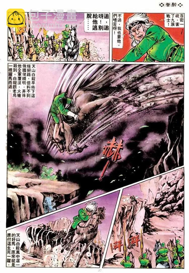 🍴旧著醉拳 第167卷 第29页