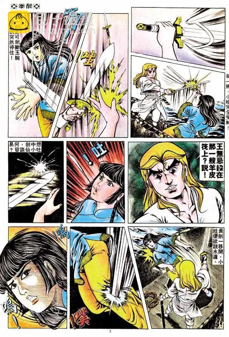🍴旧著醉拳 第167卷 第3页