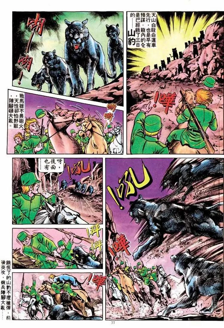 🍴旧著醉拳 第167卷 第30页