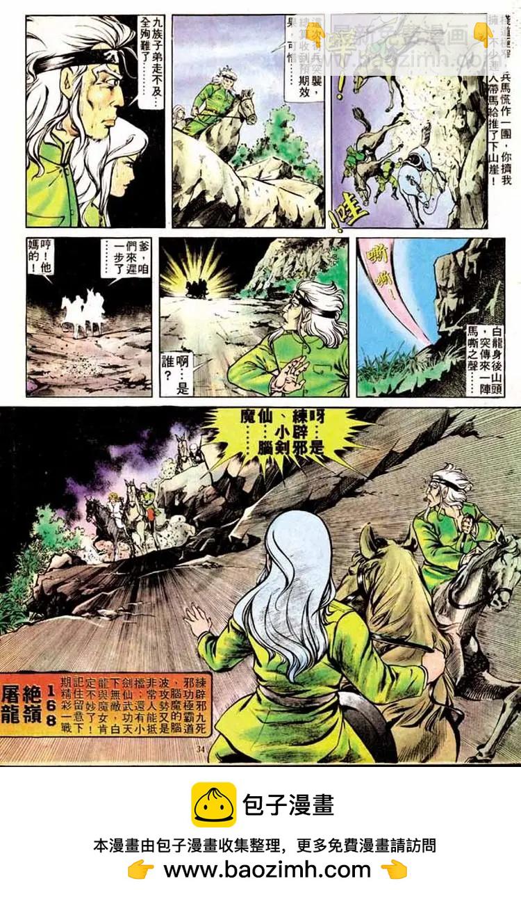 🍴旧著醉拳 第167卷 第31页