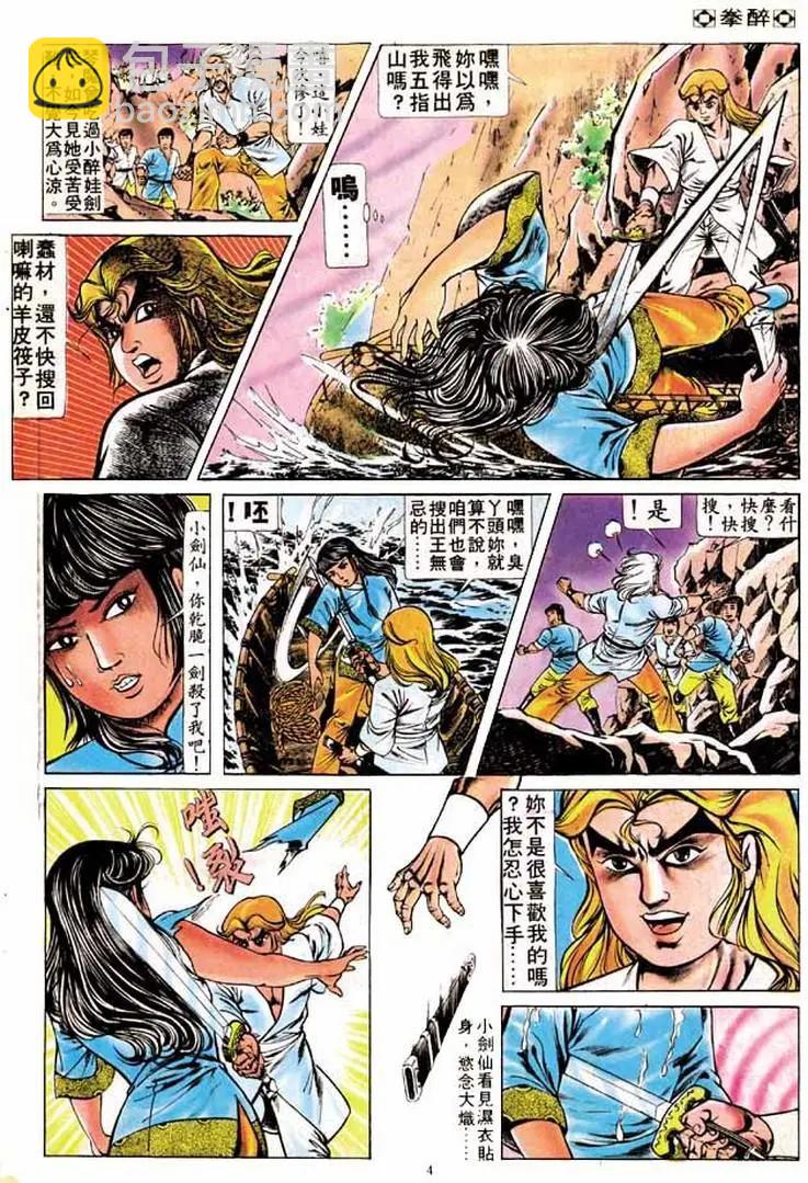 🍴旧著醉拳 第167卷 第4页