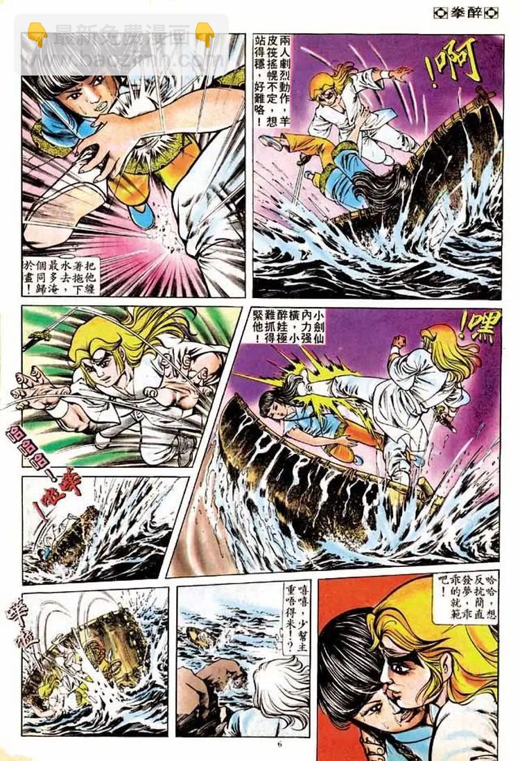🍴旧著醉拳 第167卷 第6页