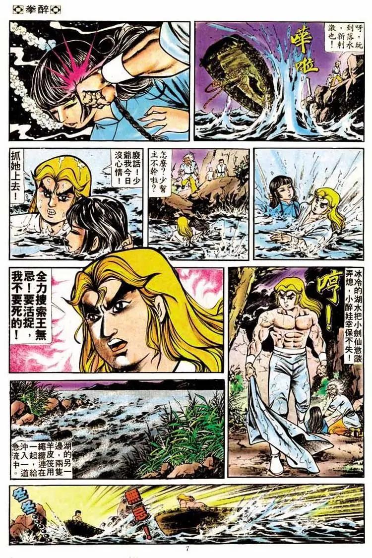🍴旧著醉拳 第167卷 第7页