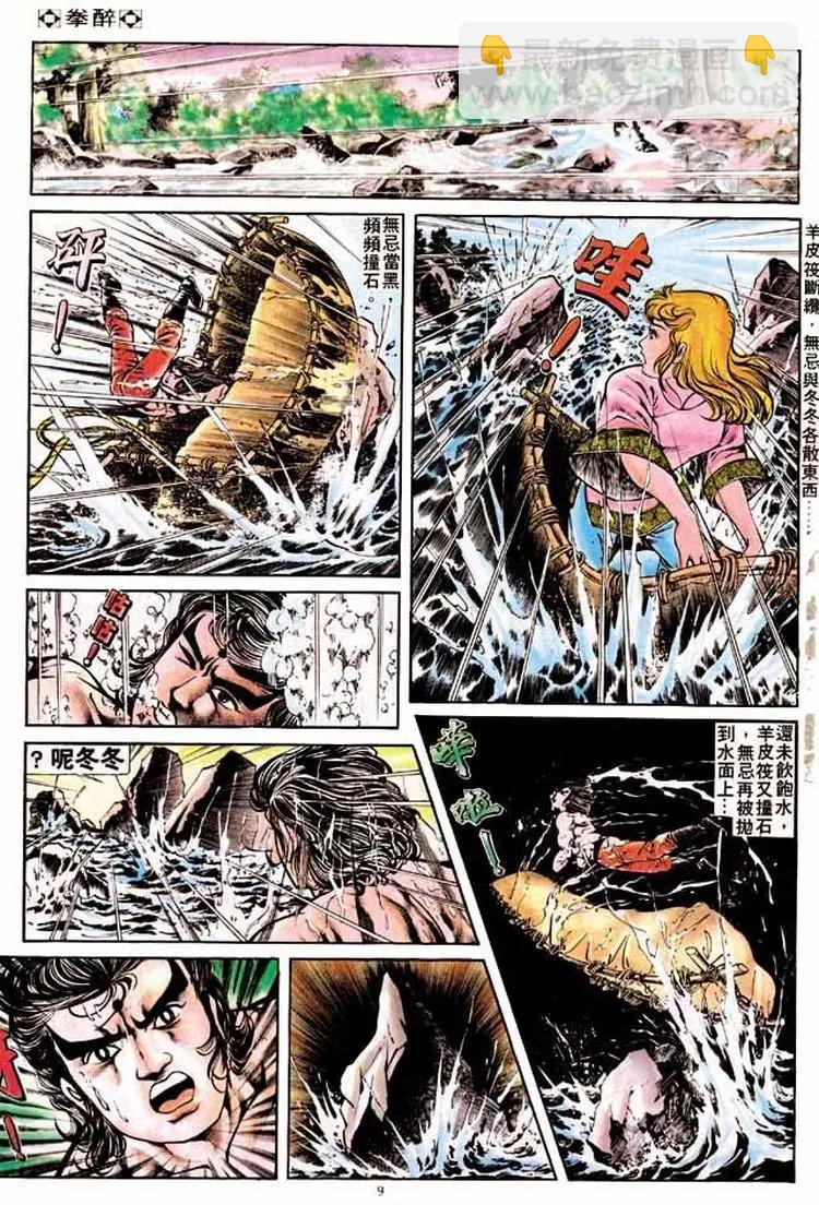 🍴旧著醉拳 第167卷 第9页