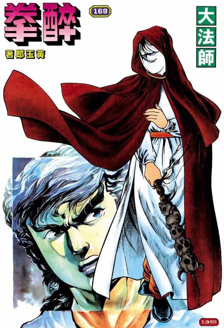 🍴旧著醉拳 第169卷 第1页