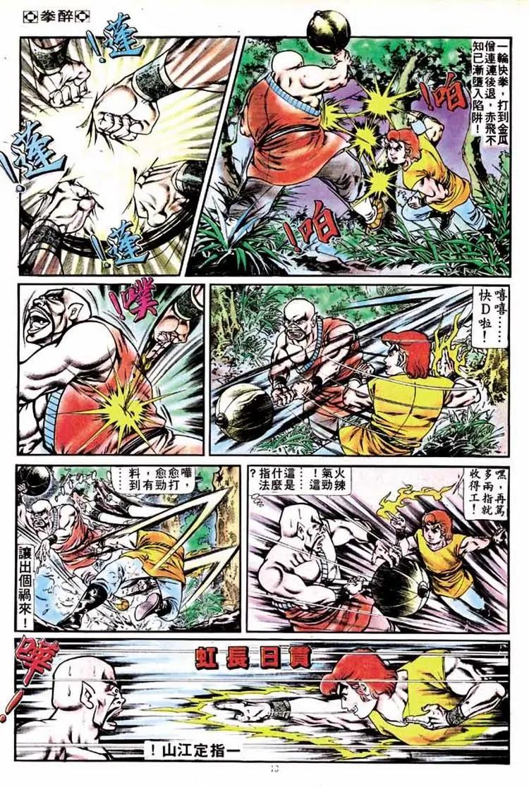 🍴旧著醉拳 第169卷 第11页