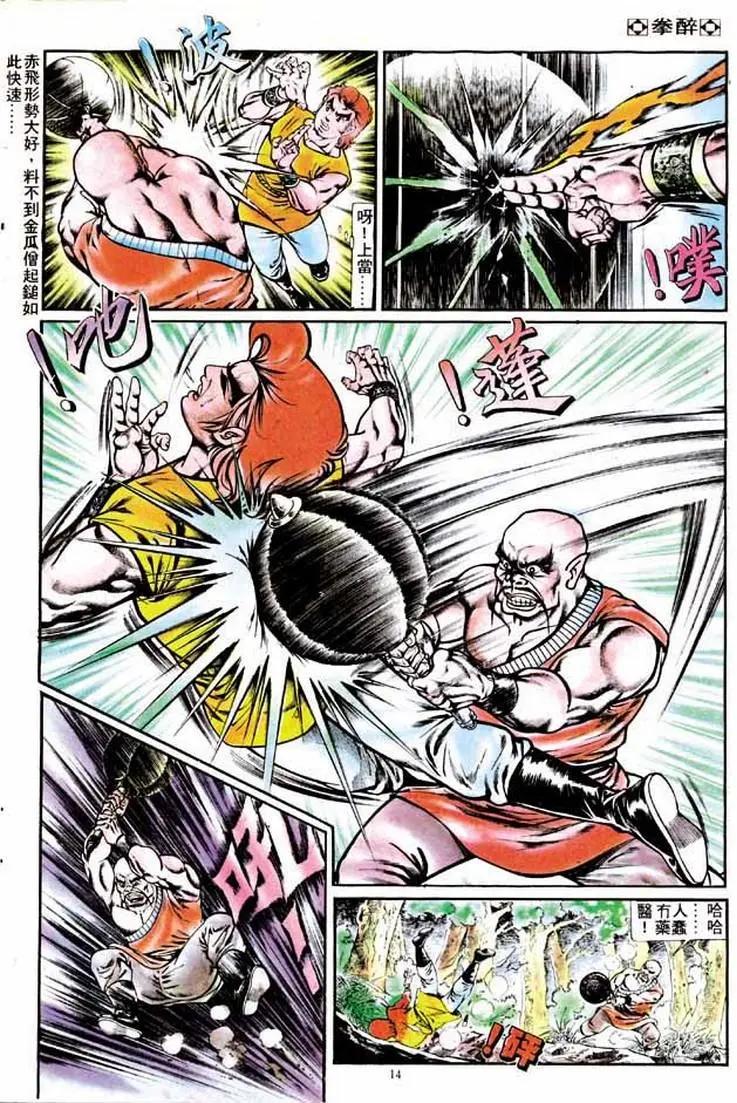 🍴旧著醉拳 第169卷 第12页