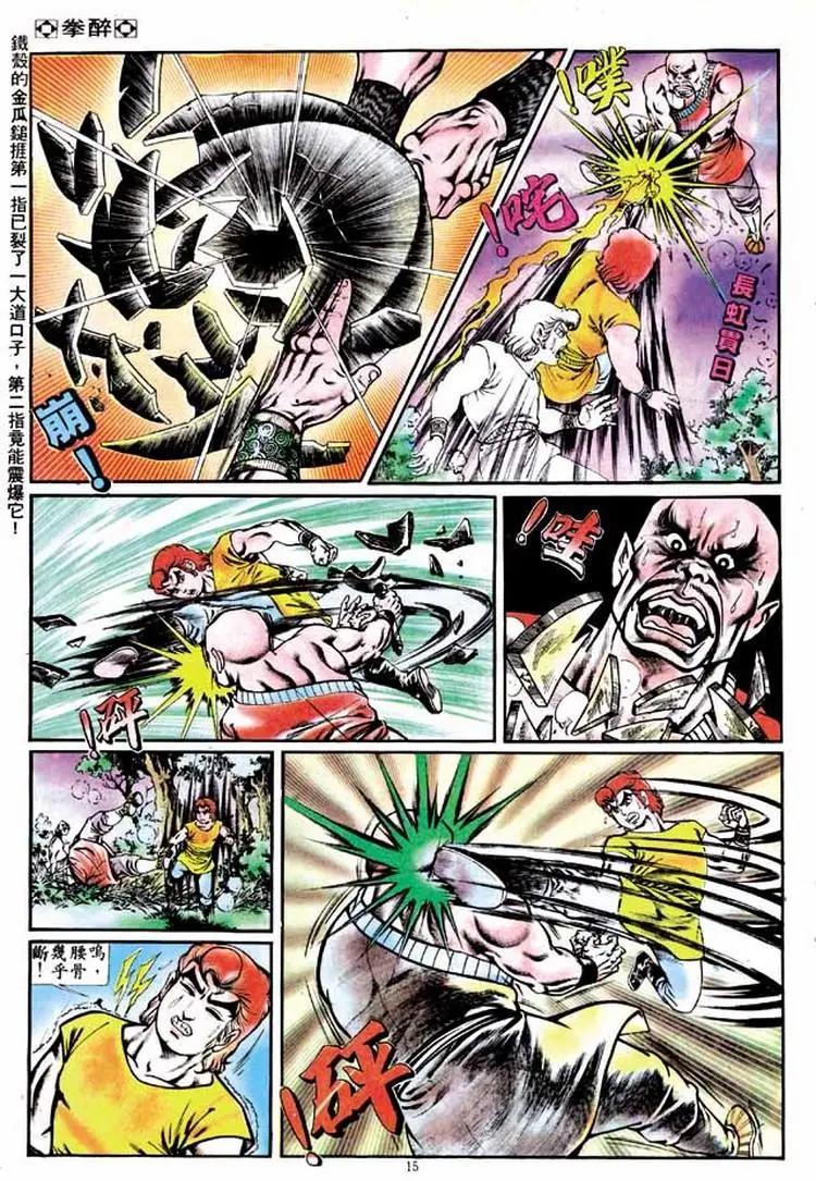 🍴旧著醉拳 第169卷 第13页