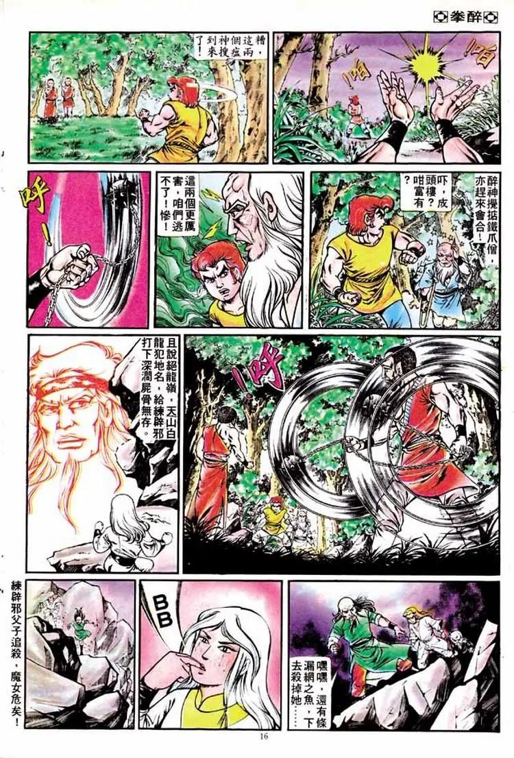 🍴旧著醉拳 第169卷 第14页