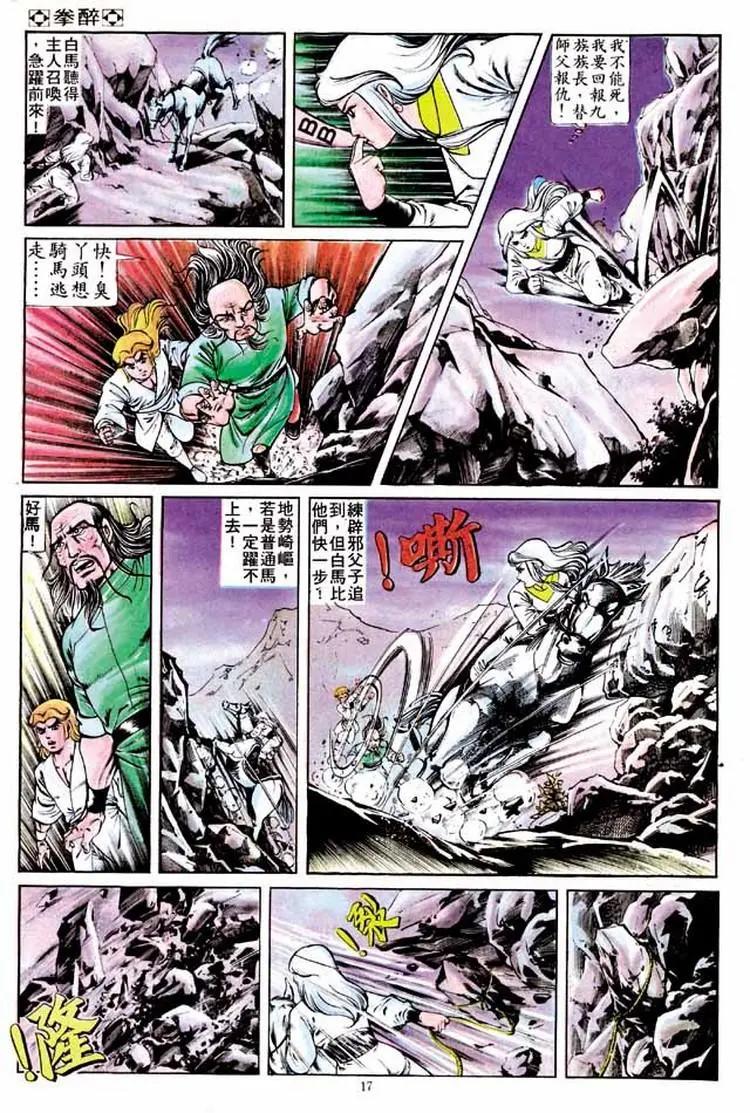 🍴旧著醉拳 第169卷 第15页