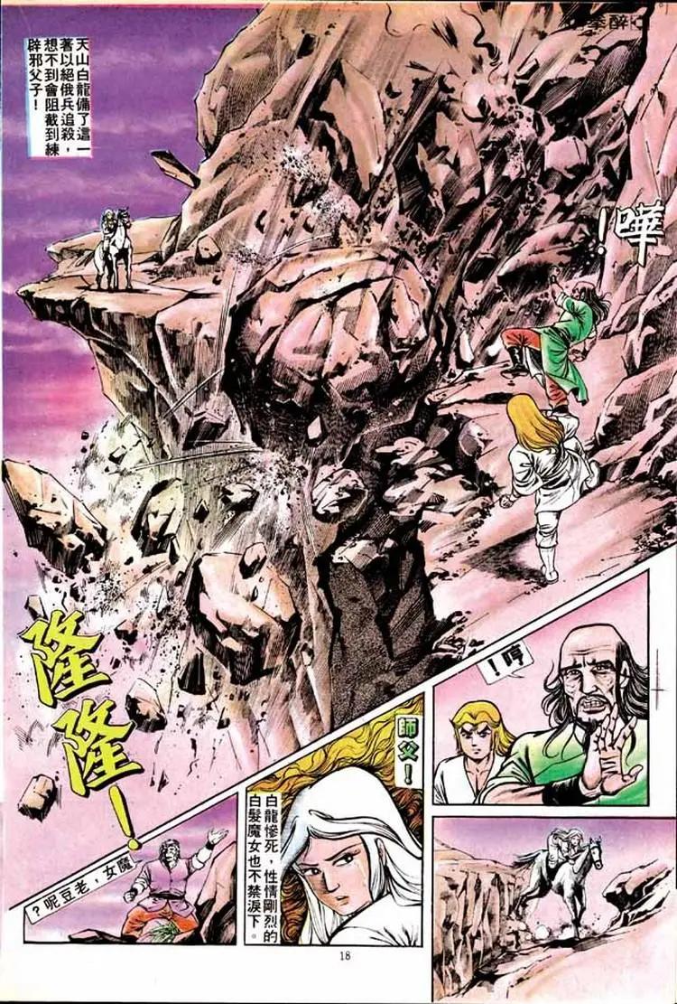 🍴旧著醉拳 第169卷 第16页