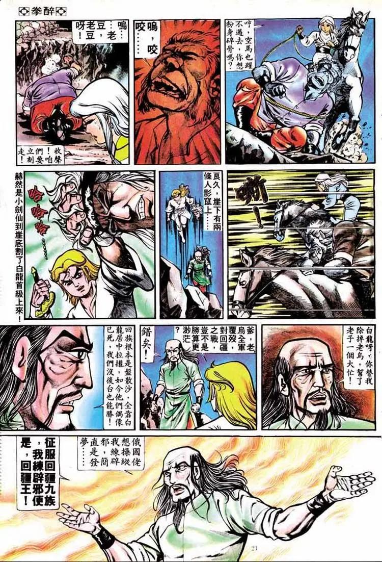 🍴旧著醉拳 第169卷 第18页
