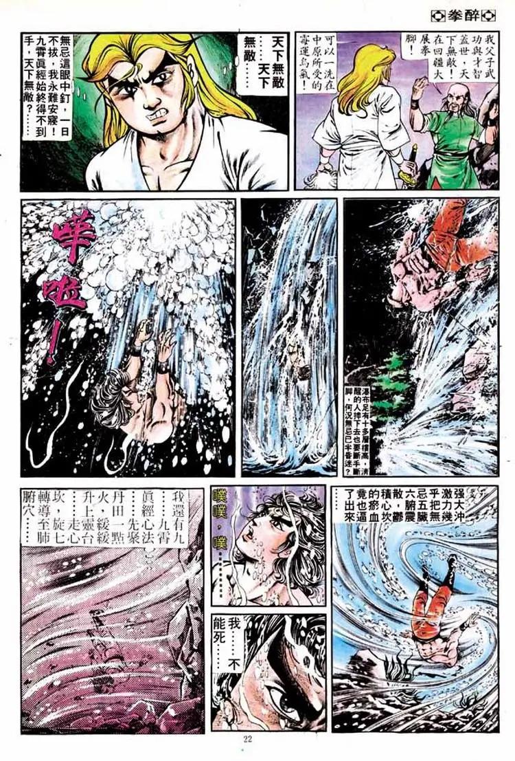 🍴旧著醉拳 第169卷 第19页