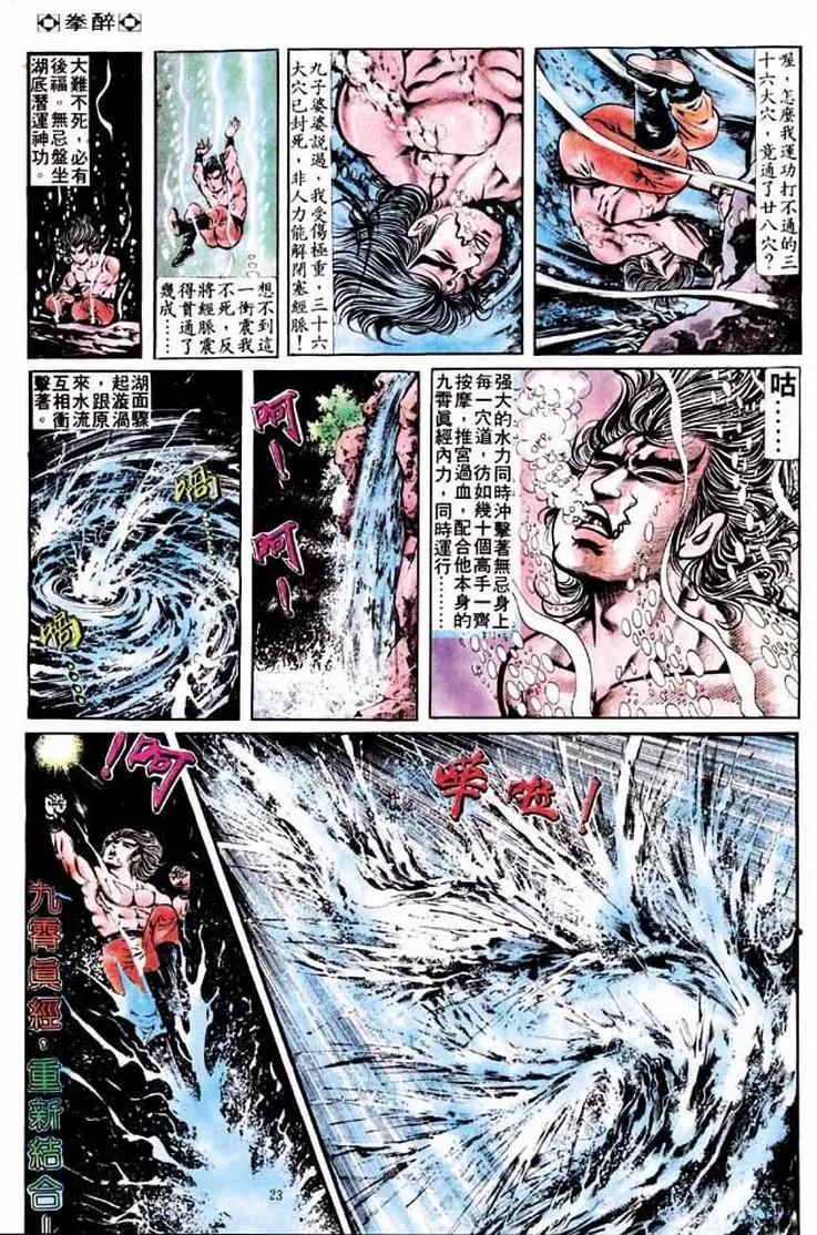 🍴旧著醉拳 第169卷 第20页