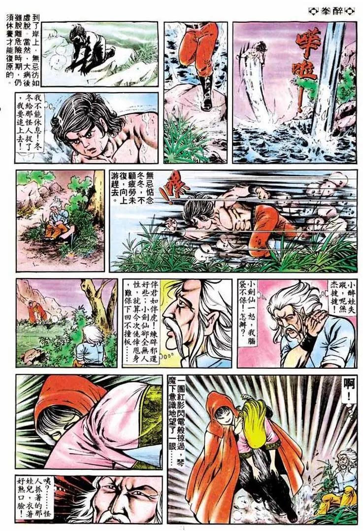 🍴旧著醉拳 第169卷 第21页