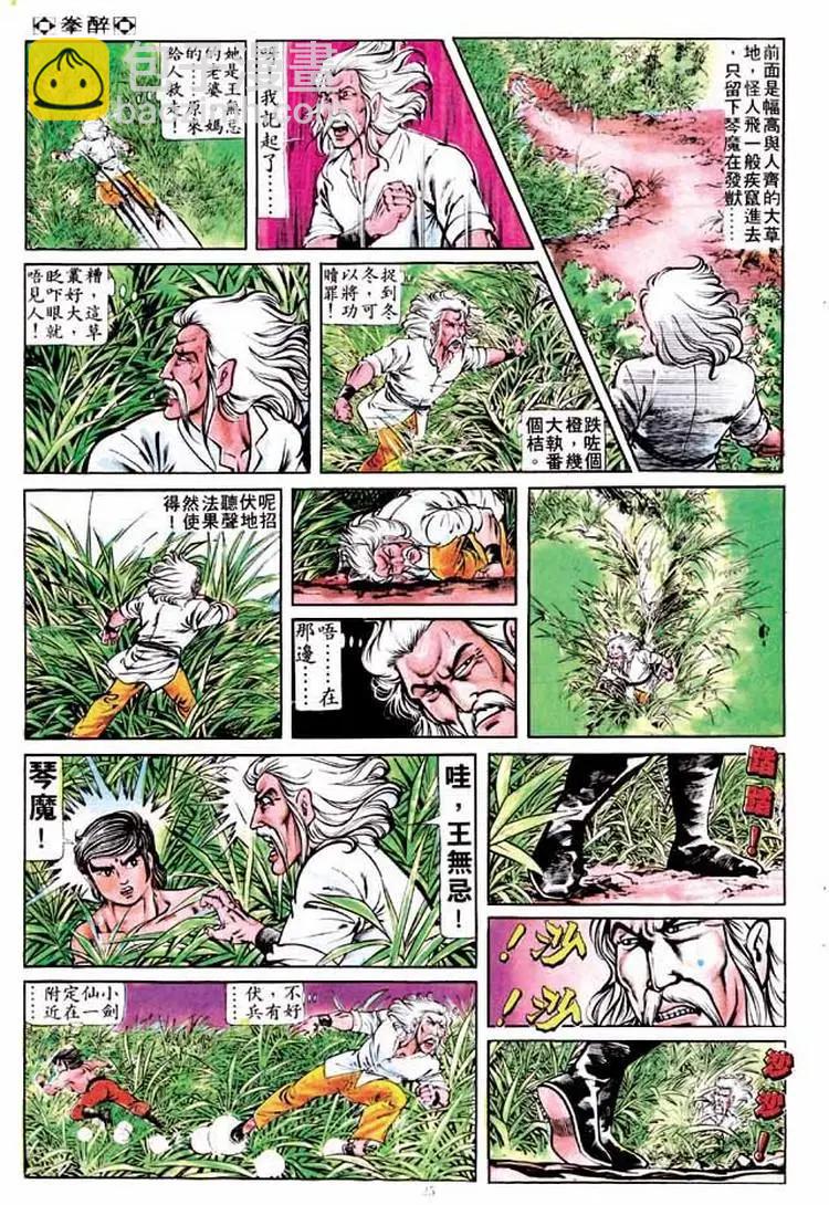 🍴旧著醉拳 第169卷 第22页