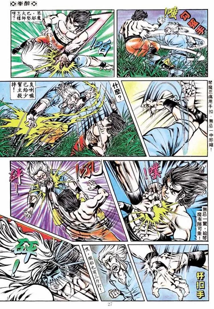 🍴旧著醉拳 第169卷 第24页