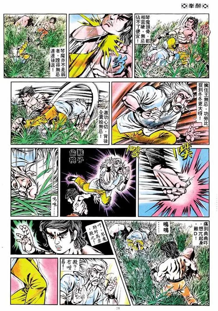 🍴旧著醉拳 第169卷 第25页