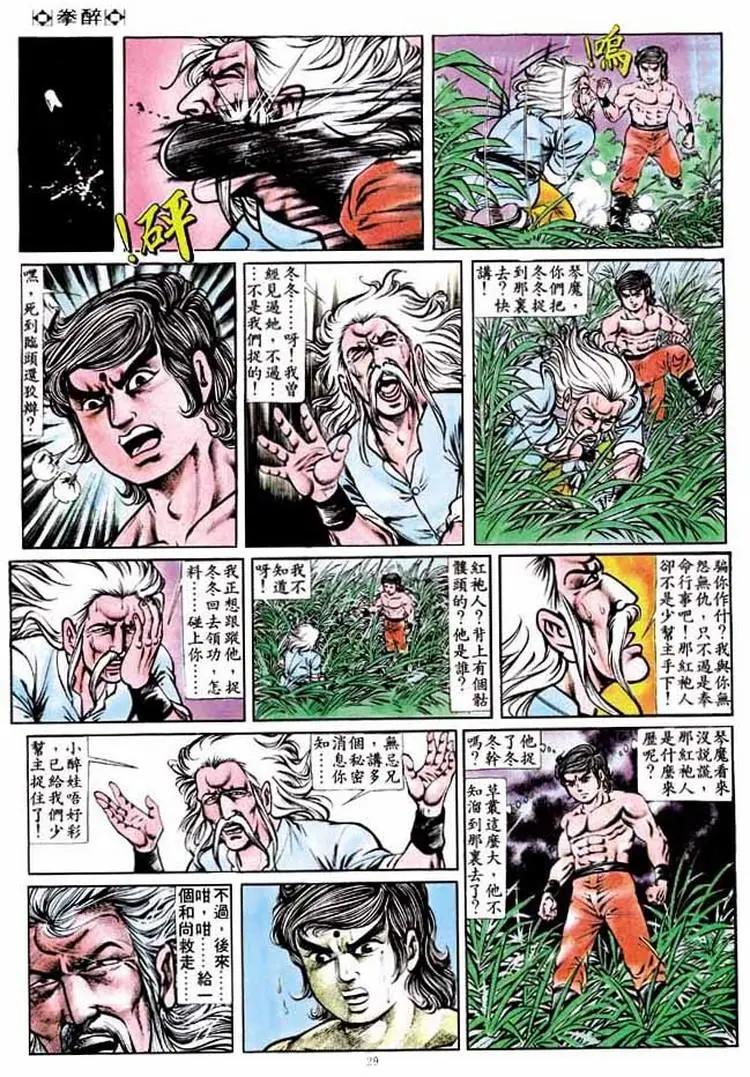 🍴旧著醉拳 第169卷 第26页