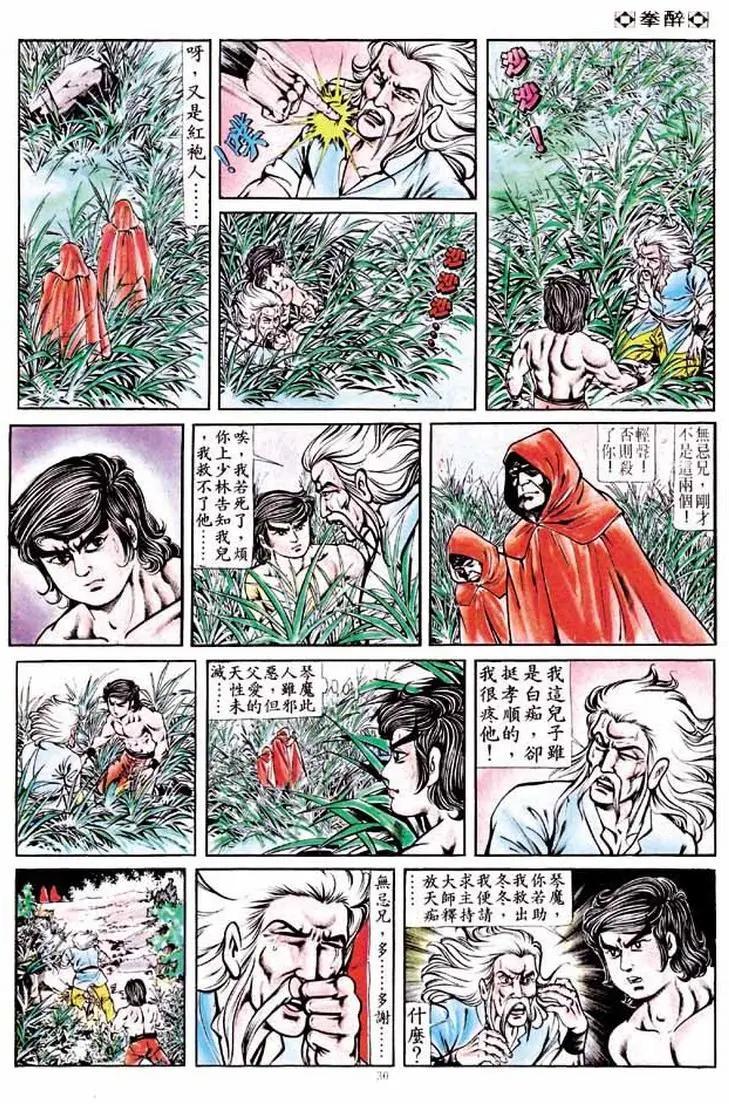 🍴旧著醉拳 第169卷 第27页