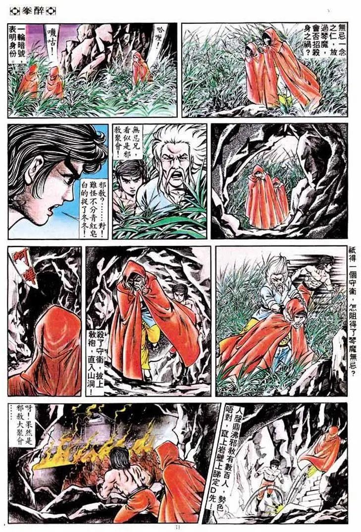 🍴旧著醉拳 第169卷 第28页