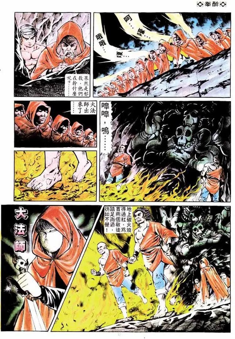 🍴旧著醉拳 第169卷 第29页