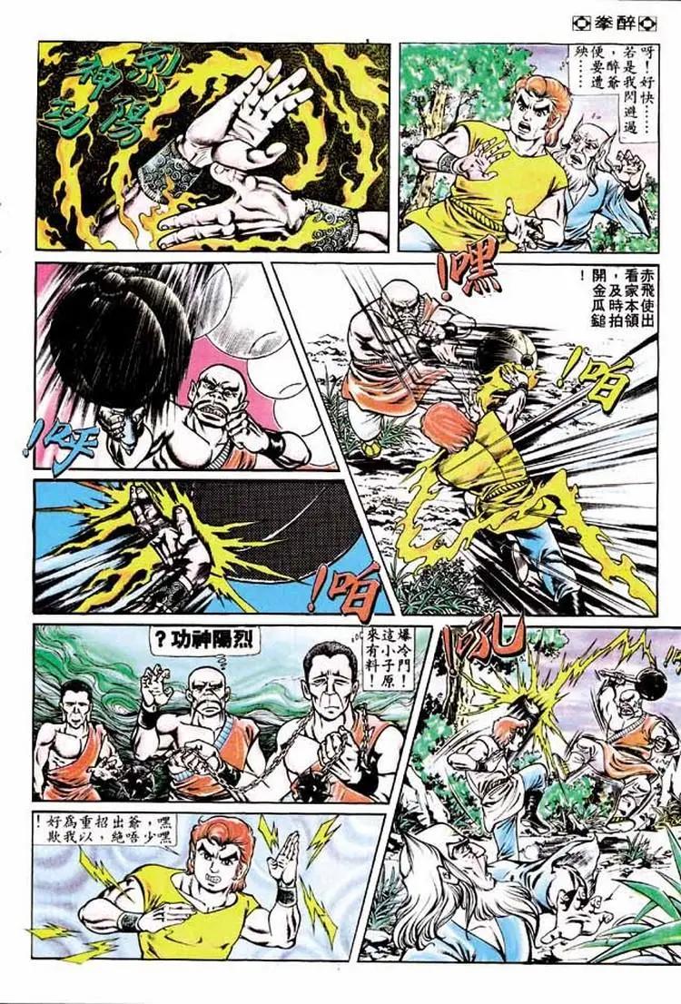 🍴旧著醉拳 第169卷 第3页