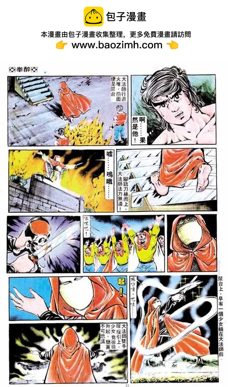 🍴旧著醉拳 第169卷 第30页