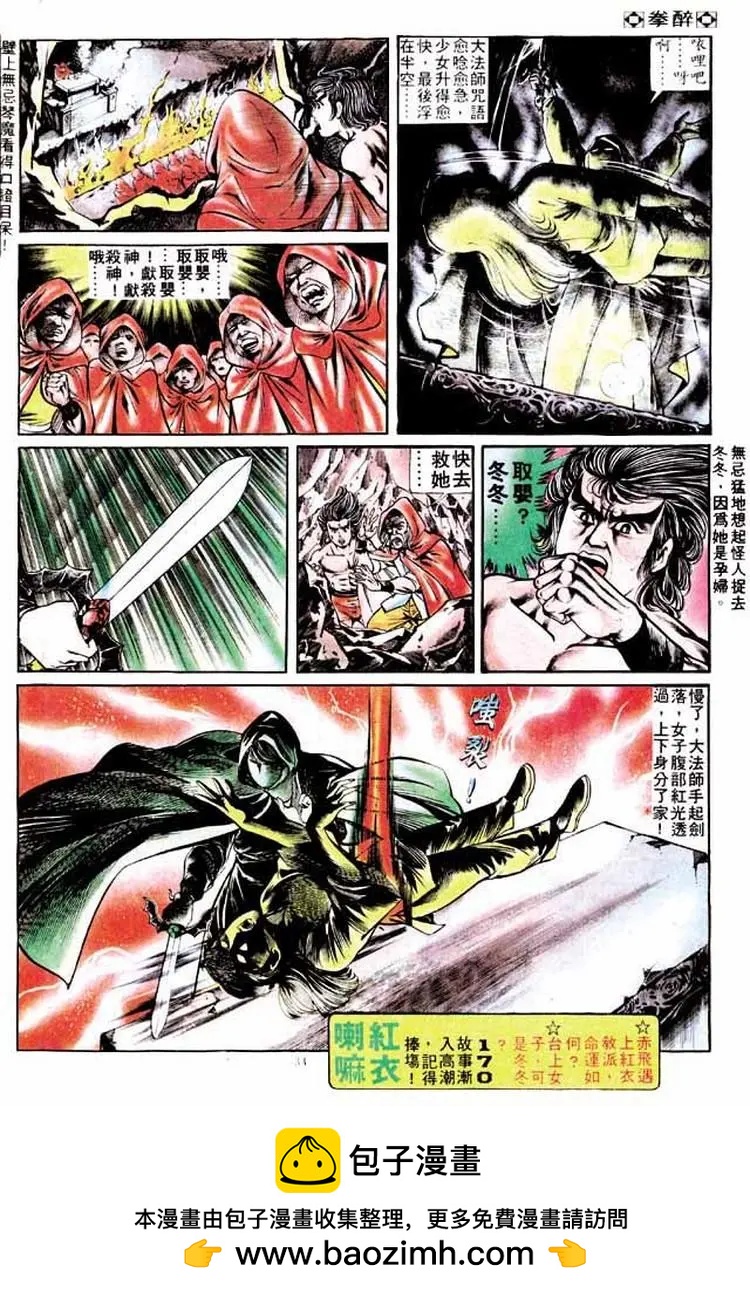 🍴旧著醉拳 第169卷 第31页